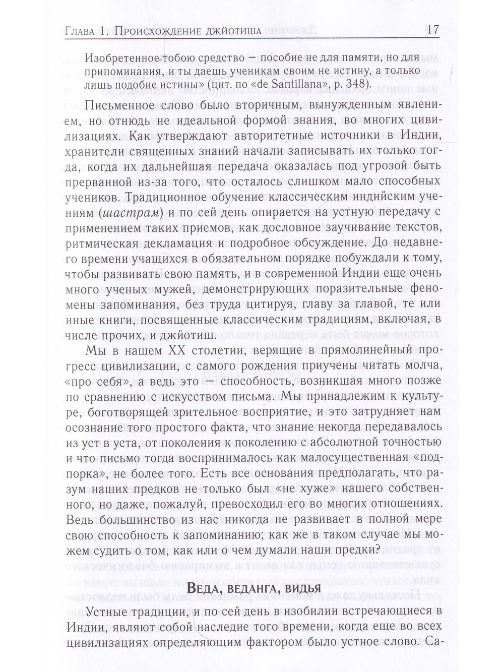 Джйотиш. Введение в индийскую астрологию (8-е изд)