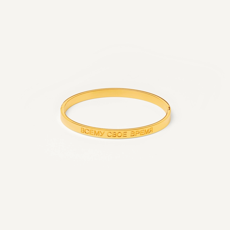 Браслет Всему свое время – Золото