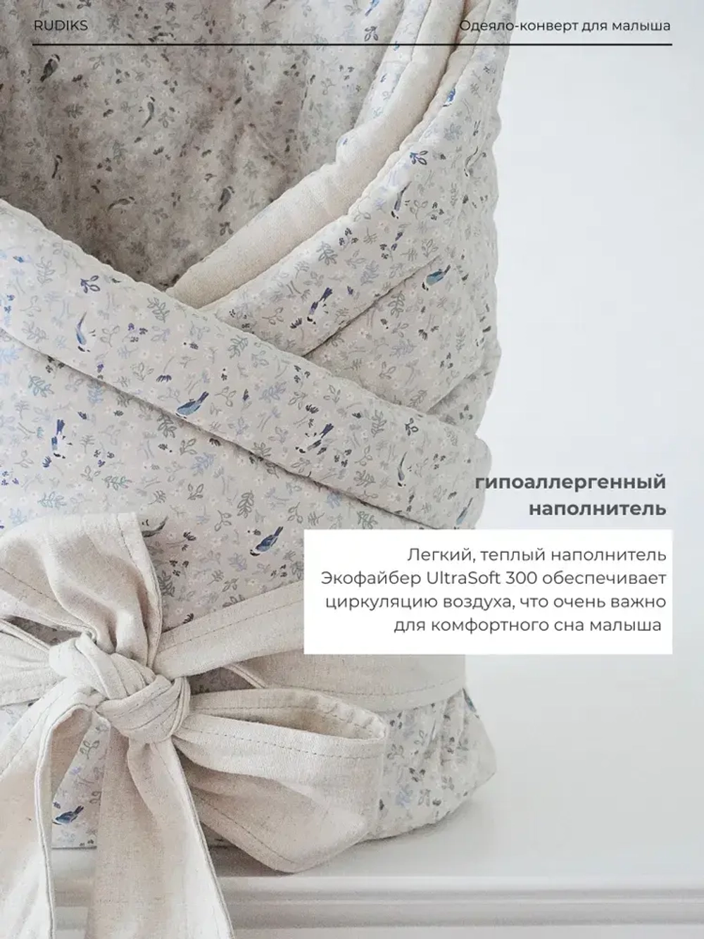 Конверт-одеяло стеганое Птички