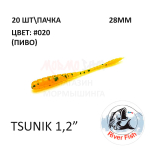 Tsunik 28 мм - силиконовая приманка от River Fish (20 шт) Бита 1.1"
