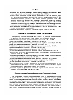 Могилы русской земли. Описание археологических раскопок и собрания древностей | Д.Я. Самоквасов