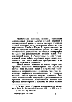 Обер-прокуроры Святейшего синода в XVIII и в первой половине XIX столетия | Ф.В. Благовидов