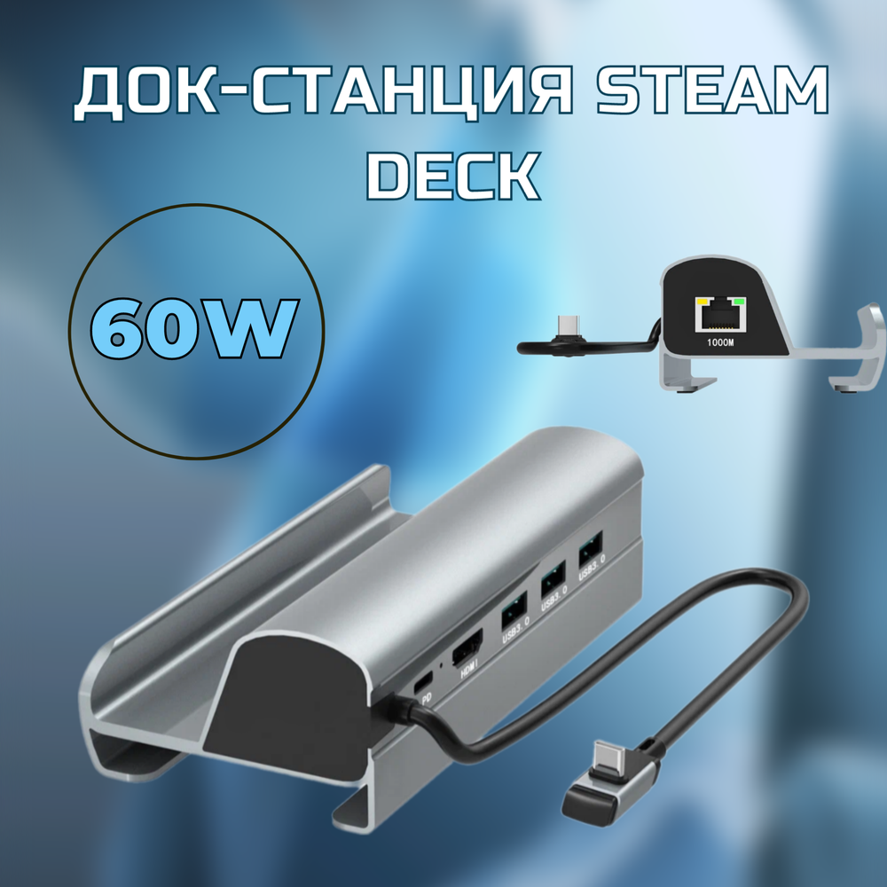 Док-станция  для Steam Deck 6-in-1, зарядное устройство, подставка HC-86