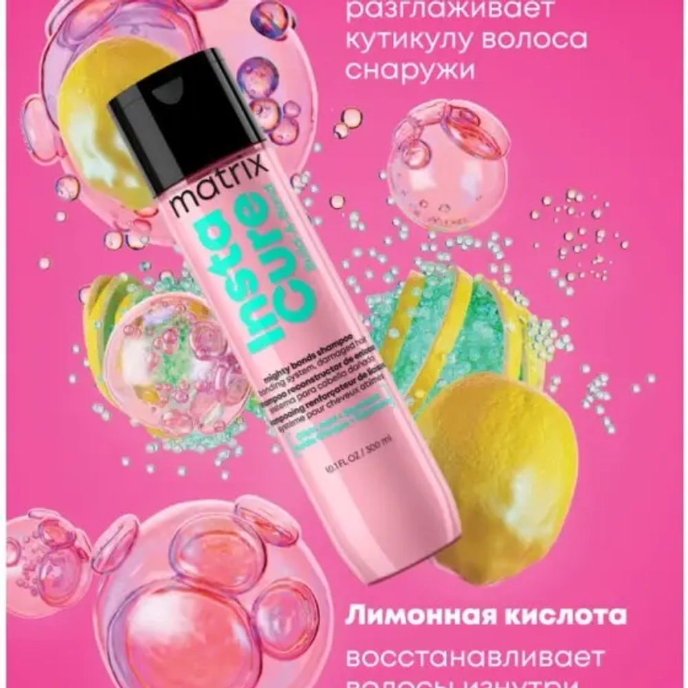 Профессиональный шампунь-бондинг Instacure Build-A-Bond для восстановления очень поврежденных волос, 300мл ( E4199100 )