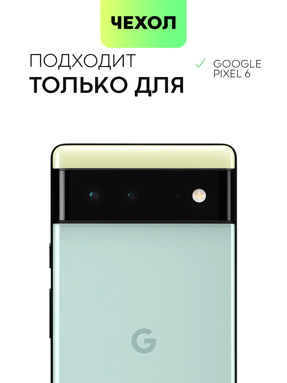 Чехол BROSCORP для Google Pixel 6 оптом (арт. PIXEL-6-HARD-TPU-TRANSPARENT)