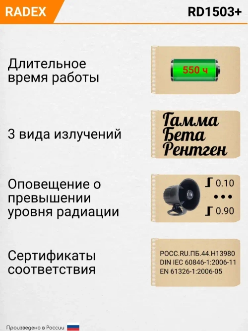 Дозиметр радиации RADEX RD1503+ / Радиометр / Счетчик гейгера