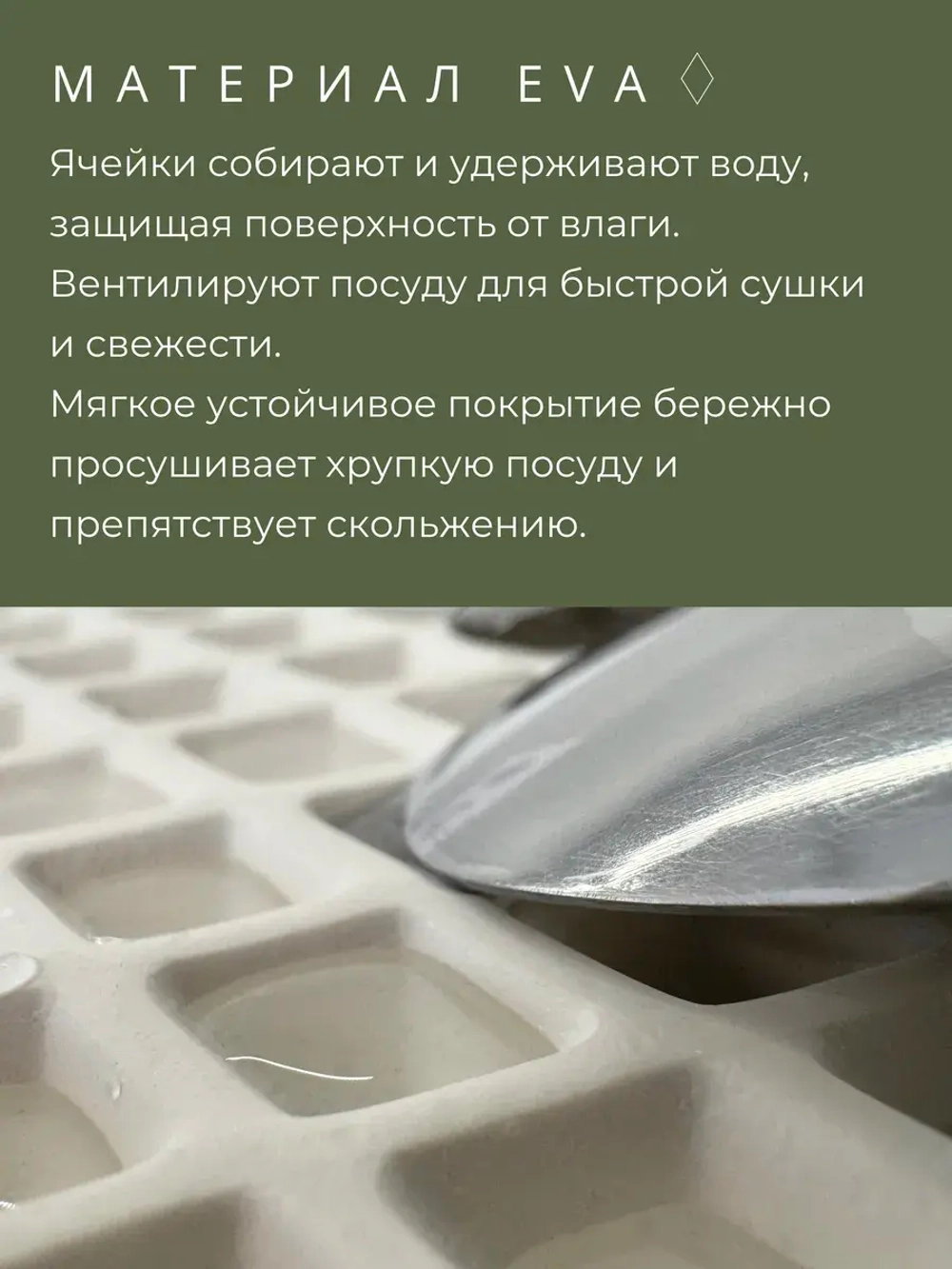 Кухонный коврик для посуды из ЭВА 45*32