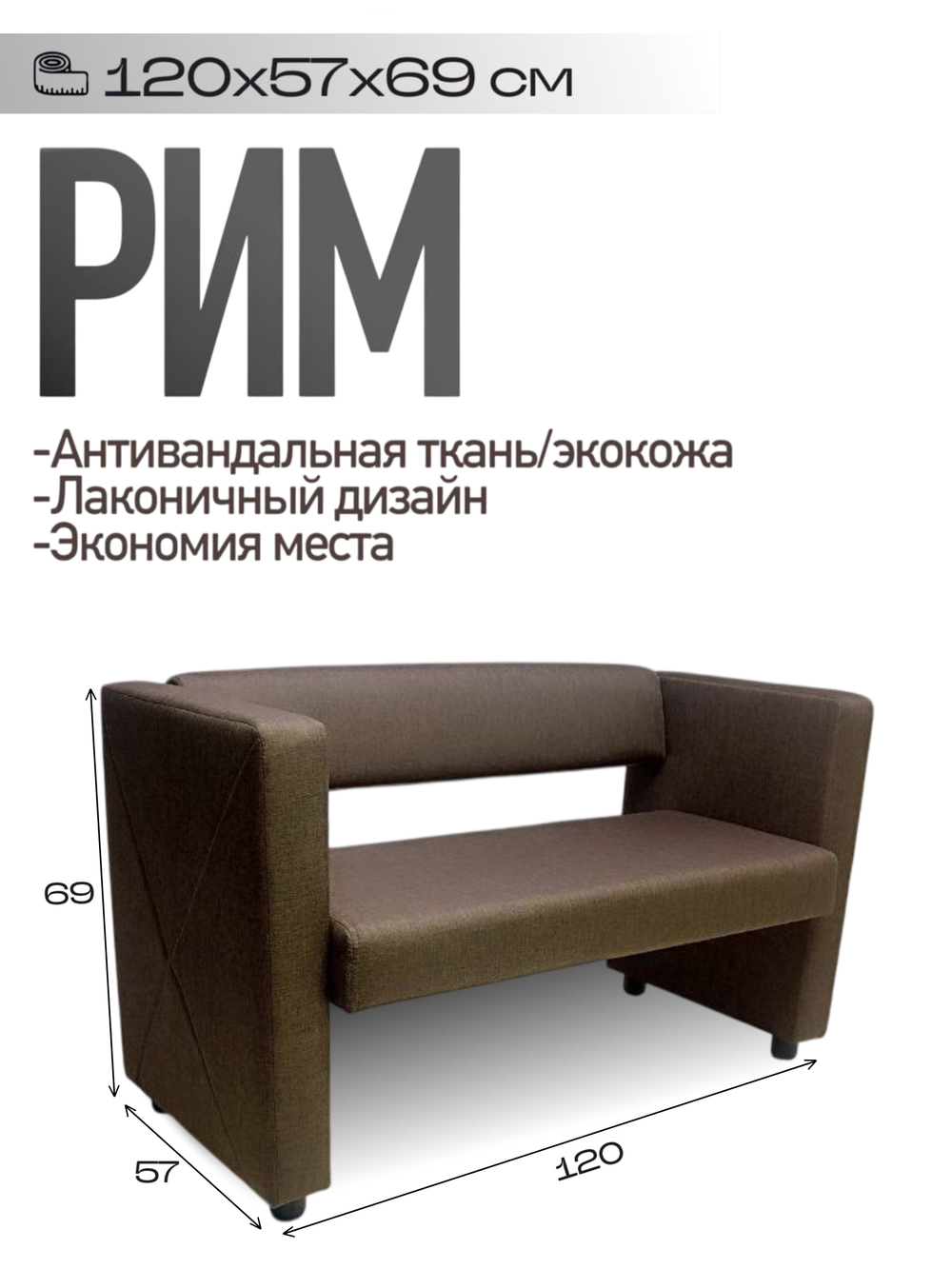 Диван компактный Рим