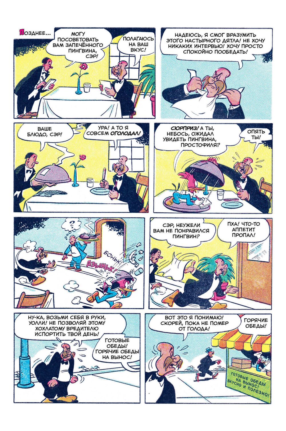 Древние комиксы. Дятел Вуди. Работник года (Эксклюзивная обложка для Geek Trip)