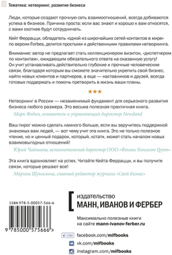Никогда не ешьте в одиночку и другие правила нетворкинга