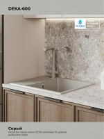 Мойка POLYGRAN DEKA-600 серый №14