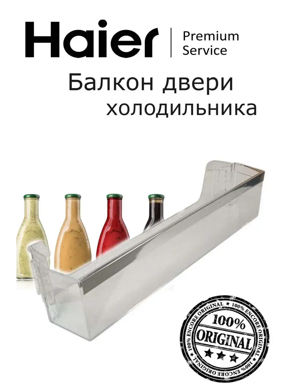 Балкон 0060831995 (006083199A) Haier