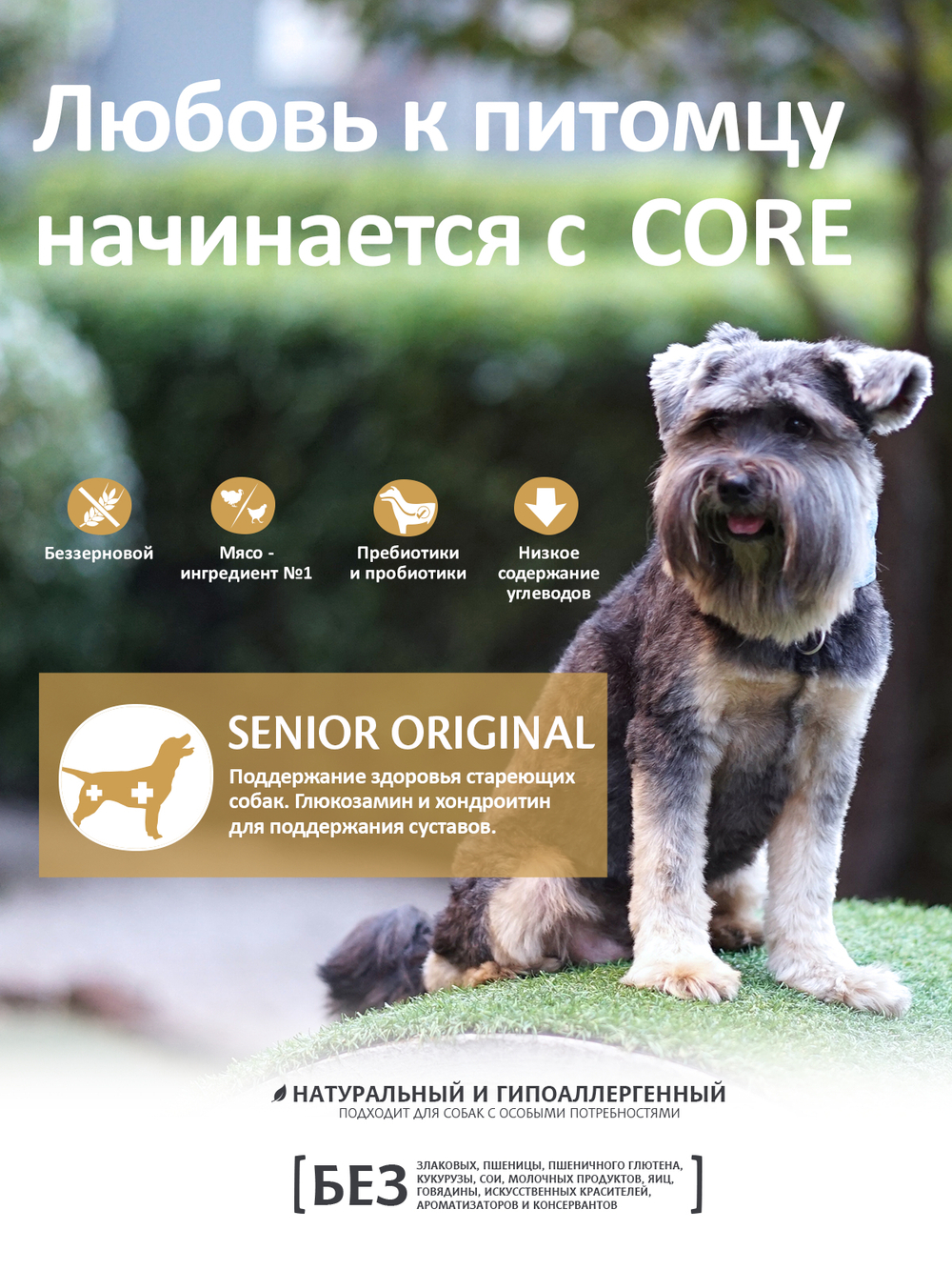 Сухой корм CORE для пожилых собак всех пород из индейки с курицей 10 кг