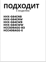 Правая решетка для варочной панели - 0530031079 Haier
