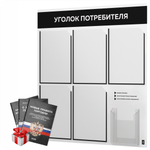 Уголок потребителя + комплект книг, стенд белый с черным, 6 карманов, серия Light Color Plus, Айдентика Технолоджи