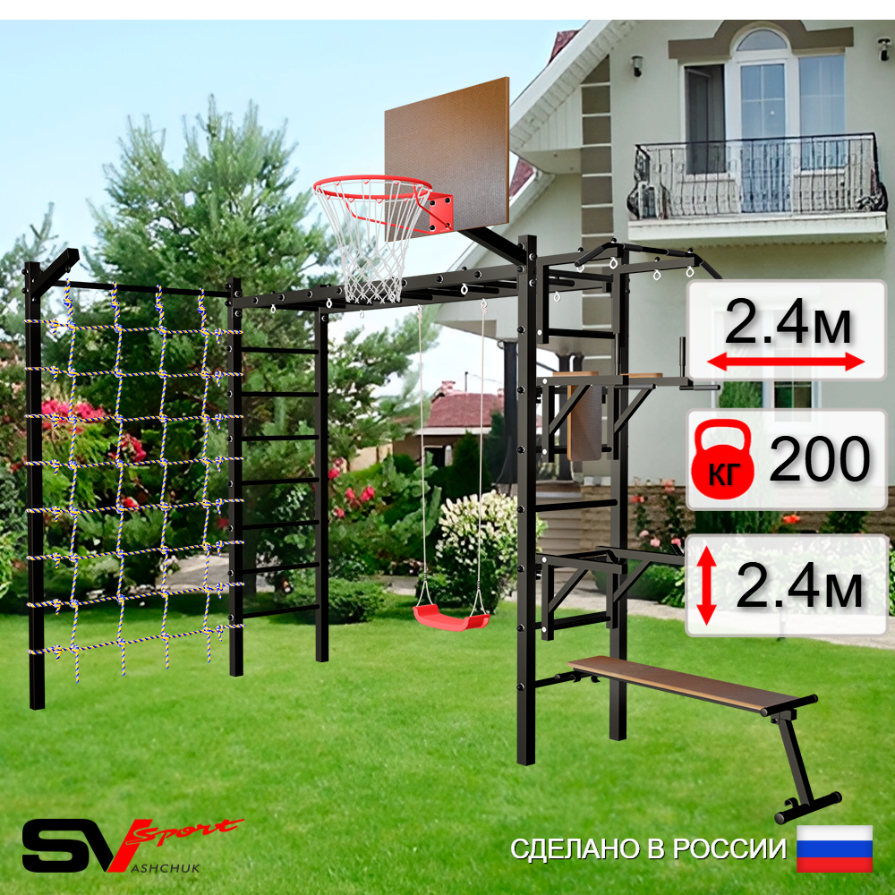Уличная шведская стенка Sv Sport рукоход с комплектом турник прямой У5195К (Турник/Брусья/Стойка/Скамья/"Лодочка"/Щит баскет/Кронш бокс/Сетка)