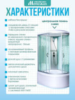 Душевая кабина МОНОМАХ без силикона (110х80) прозрачное с рисунком стекло, поддон высокий, с крышей, левосторонняя