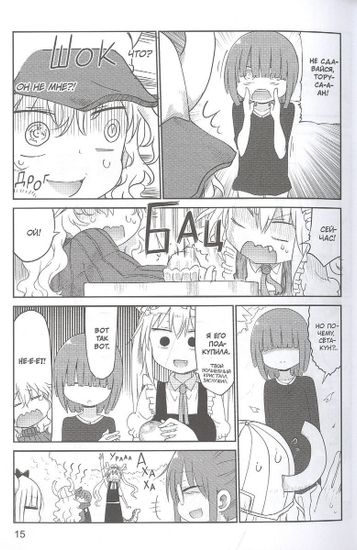 Манга Дракорничная госпожи Кобаяси. Том 5