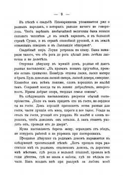 Очерки истории Финляндии от древнейших времен до начала XX столетия | Лялина Мария Андреевна