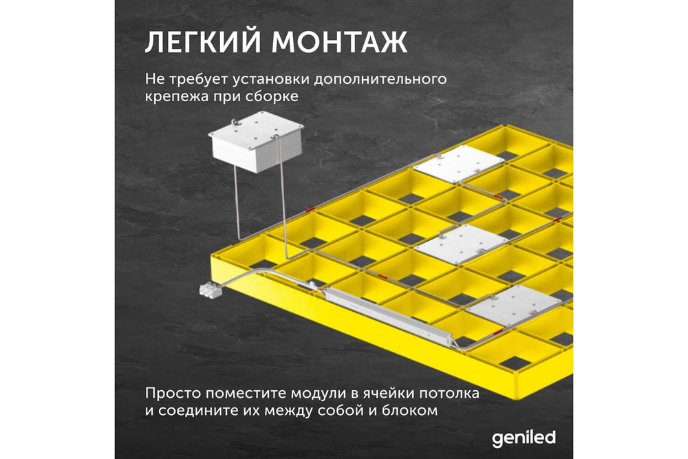 Светильник LED Geniled Griliato Tetris Basic x8шт по 5Вт для ячейки 100x100/10 40Вт 3000К Опал Белый