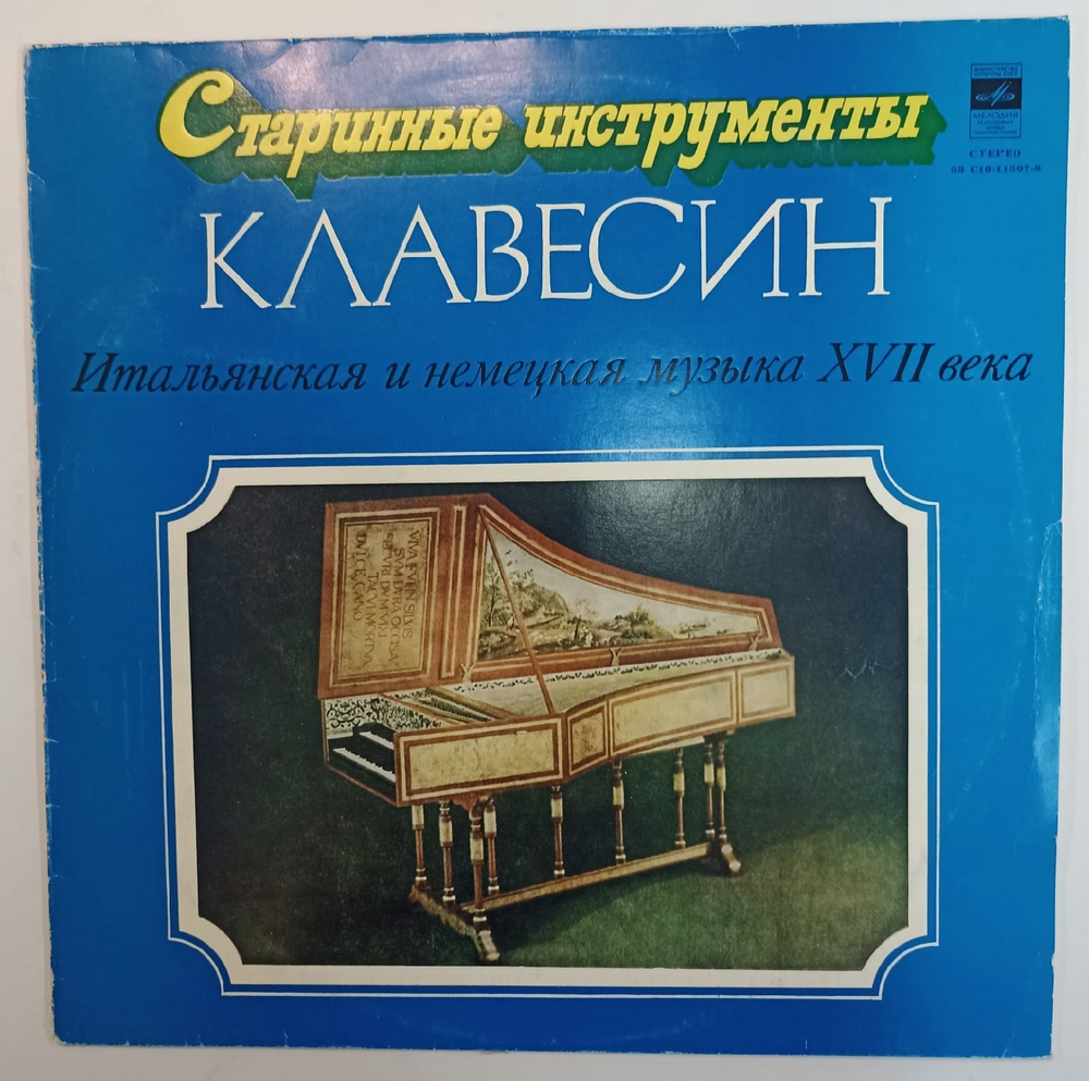 Алексей Любимов Итальянская И Немецкая Музыка XVII Века