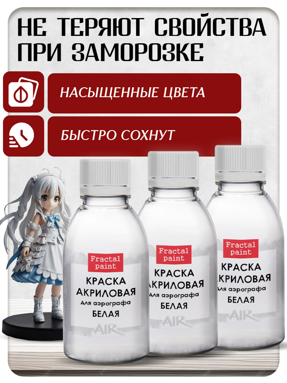 Комбо красок для аэрографа (белая) 3х50 мл