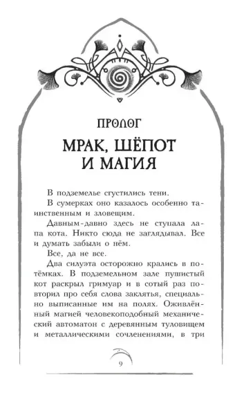 Поместье Каслкотц. Иномирье просыпается