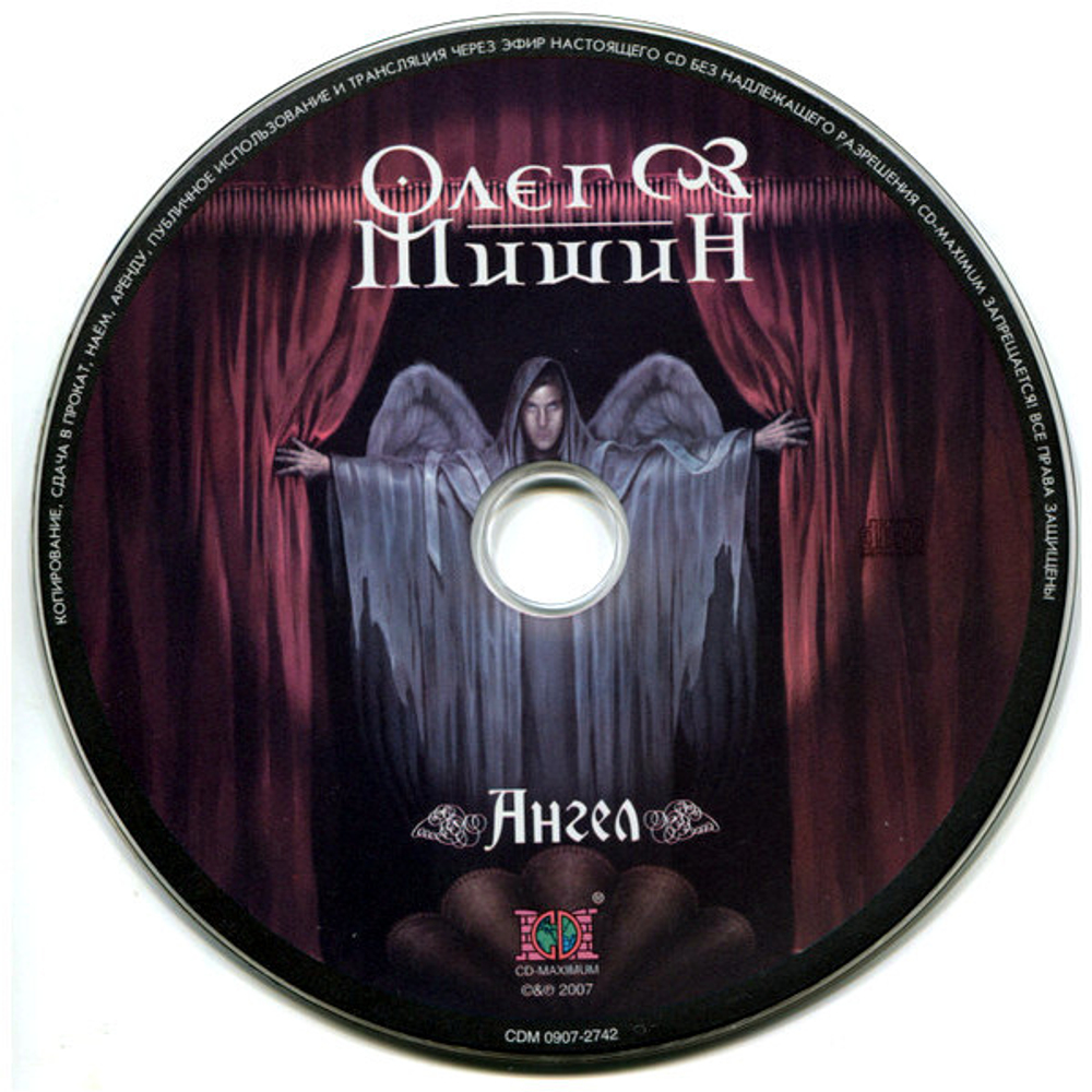 Олег Мишин / Ангел (CD)