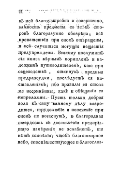 Обстоятельное наставление о разведении и соблюдении наилучшей породы овец | Ф. В. Гастфер