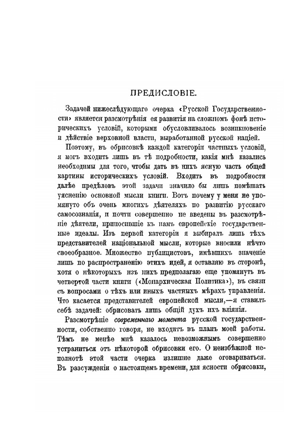 Монархическая государственность. Часть 3 | Л.А. Тихомиров