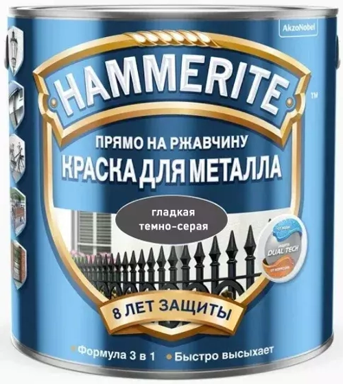 Краска для металлических поверхностей алкидная Hammerite гладкая RAL 7016 темно-серая