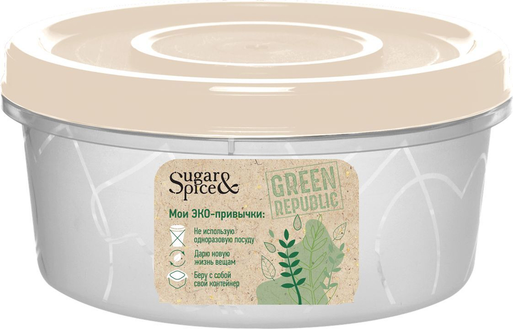 Емкость д/СВЧ Sugar&Spice Green Republic 0,4л 12х12х5,6см завинч.крышка, лён ПП