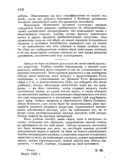 История России, 862-1917 | Е. Шмурло