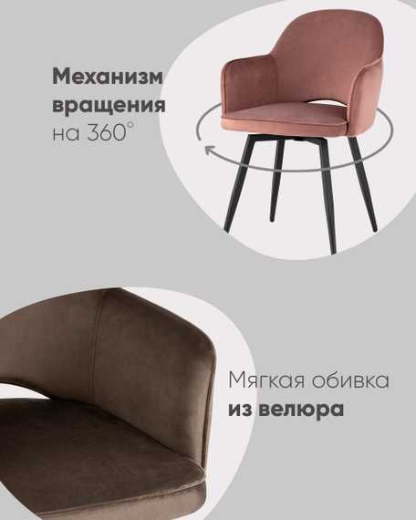 Венера вращающийся велюр пыльно-розовый 2 шт
