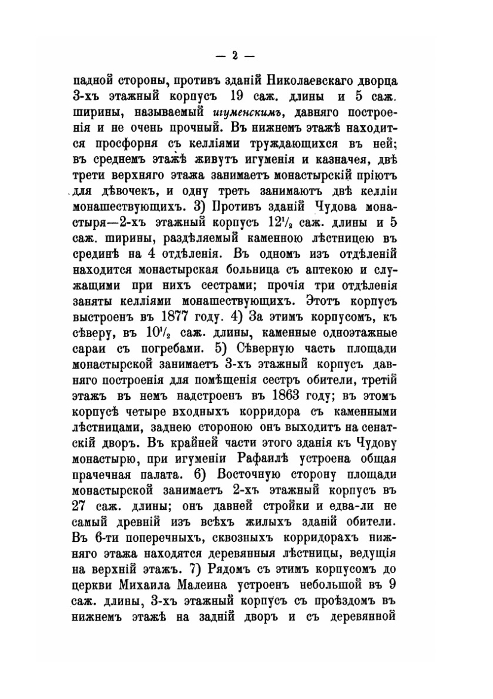 Краткое историческое Описание Первоклассного Вознесенского Девичьего Монастыря В Москве | Александр Пшеничников