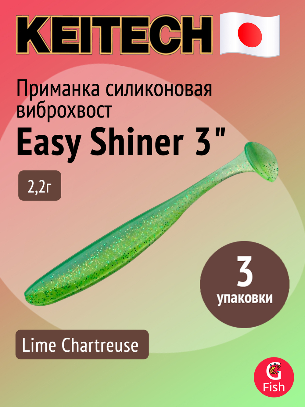 Приманка силиконовая Keitech Easy Shiner 4" PAL #01 Chartreuse Red Flake, 3 упаковки по 7 штук