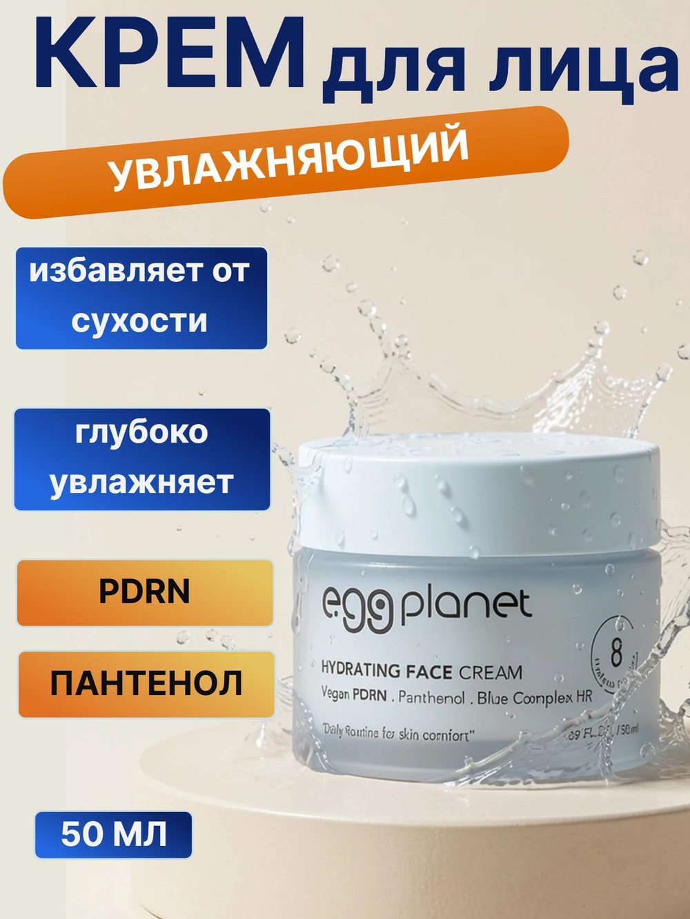 Daeng Gi Meo Ri Увлажняющий крем с ПДРН Eggplanet Hydrating Face Cream 50 мл