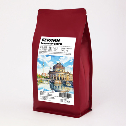 ЭСПРЕССО-СМЕСЬ "БЕРЛИН" фирменный бленд кофейных зёрен арабики