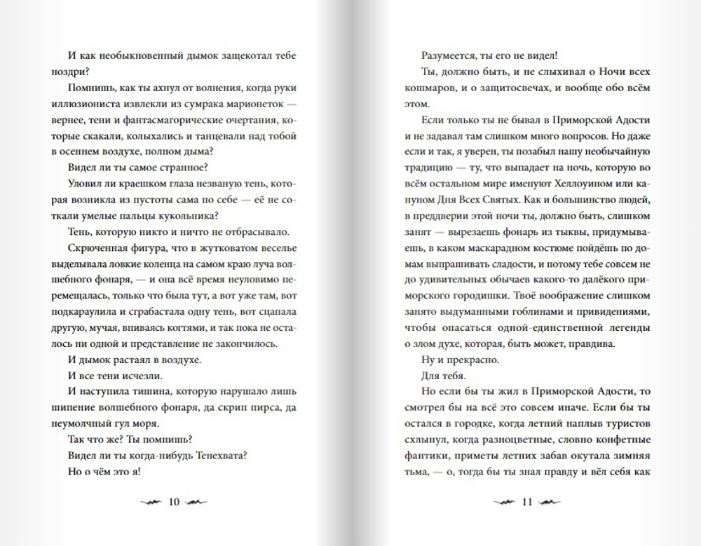 Тенехват