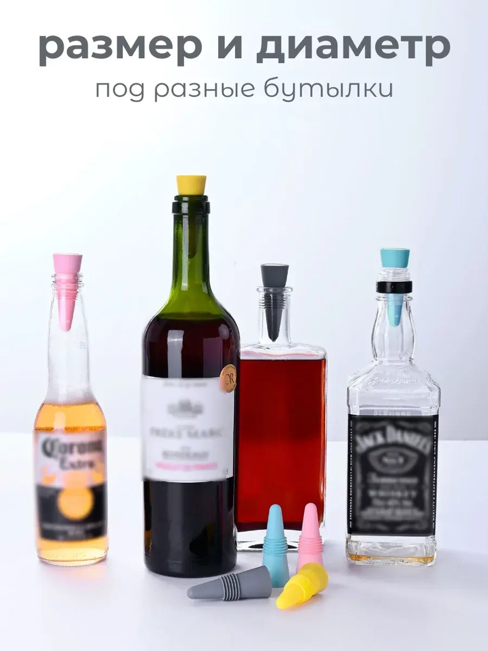 Пробка силиконовая для бутылки 4 шт. Стоппер