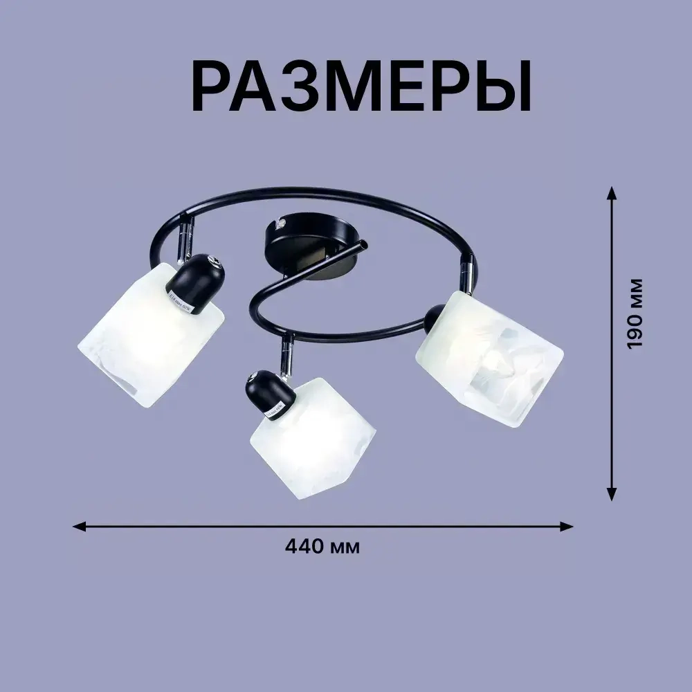 Светильник потолочный, спот РОССВЕТ РС21344 BK+CR/3C, 3*E14 60 Вт