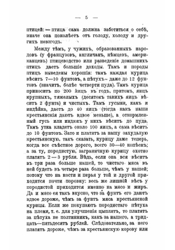 Птицеводство для крестьян и мелких хозяев | Шарков Владимир Викторович