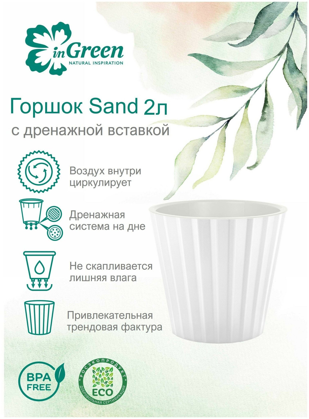 ГОРШОК ДЛЯ ЦВЕТОВ INGREEN SAND D160ММ 2Л ЗЕЛЕНАЯ ФИСТАШКА