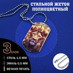 Цветной жетон лев с царской короной подарочный набор