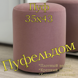 Пуф круглый 35х42