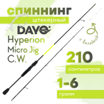 Спиннинг Dayo Hyperion Micro Jig C.W. с вклейкой 1652 -