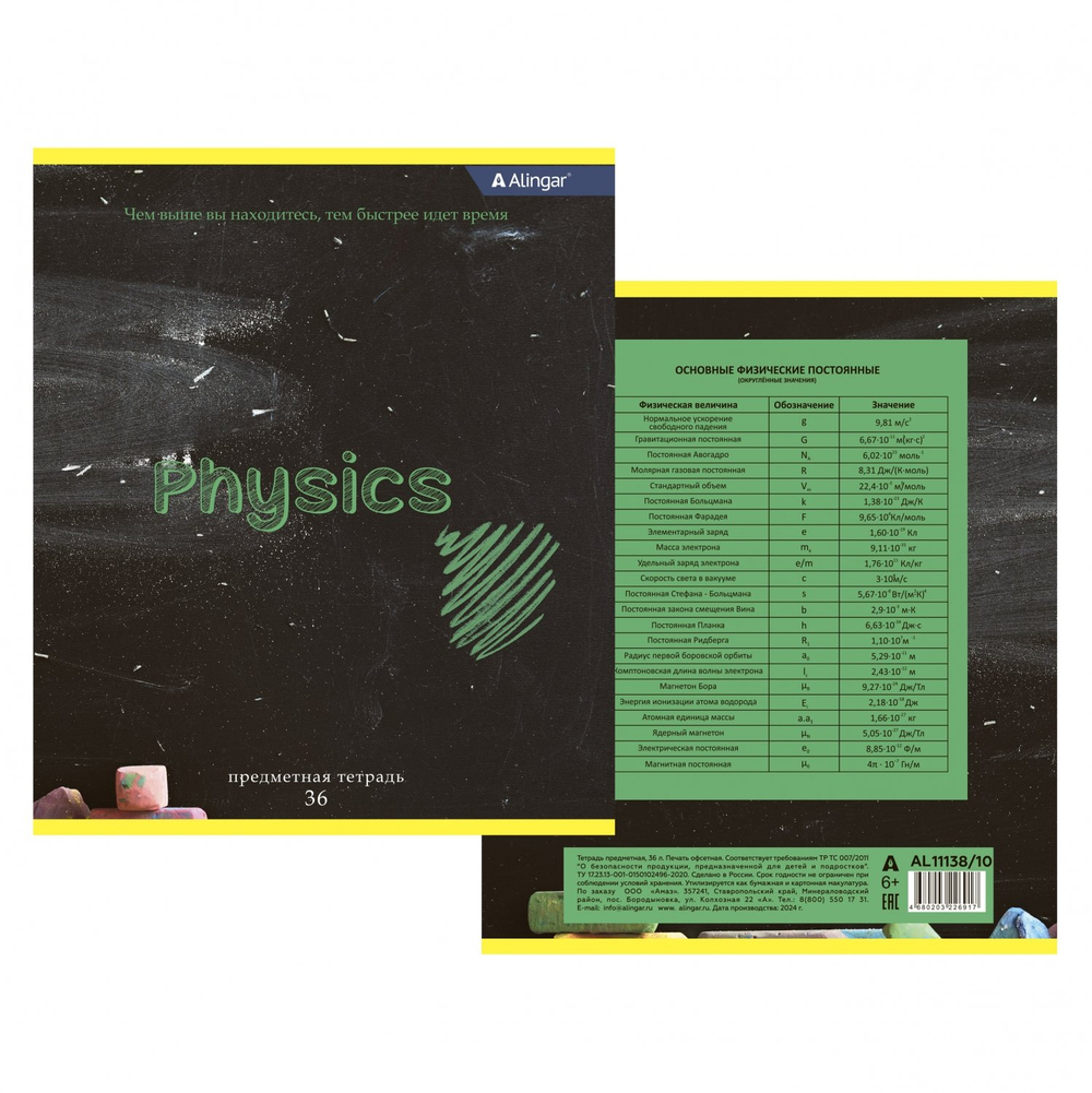 Тетрадь предметная 36л. А5 "Физика", клетка, со справочным материалом, скрепка, мелованный картон (стандарт), блок офсет, Alingar "Chalk board"