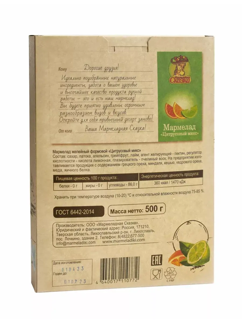 Мармелад Микс цитрусовый 500 гр
