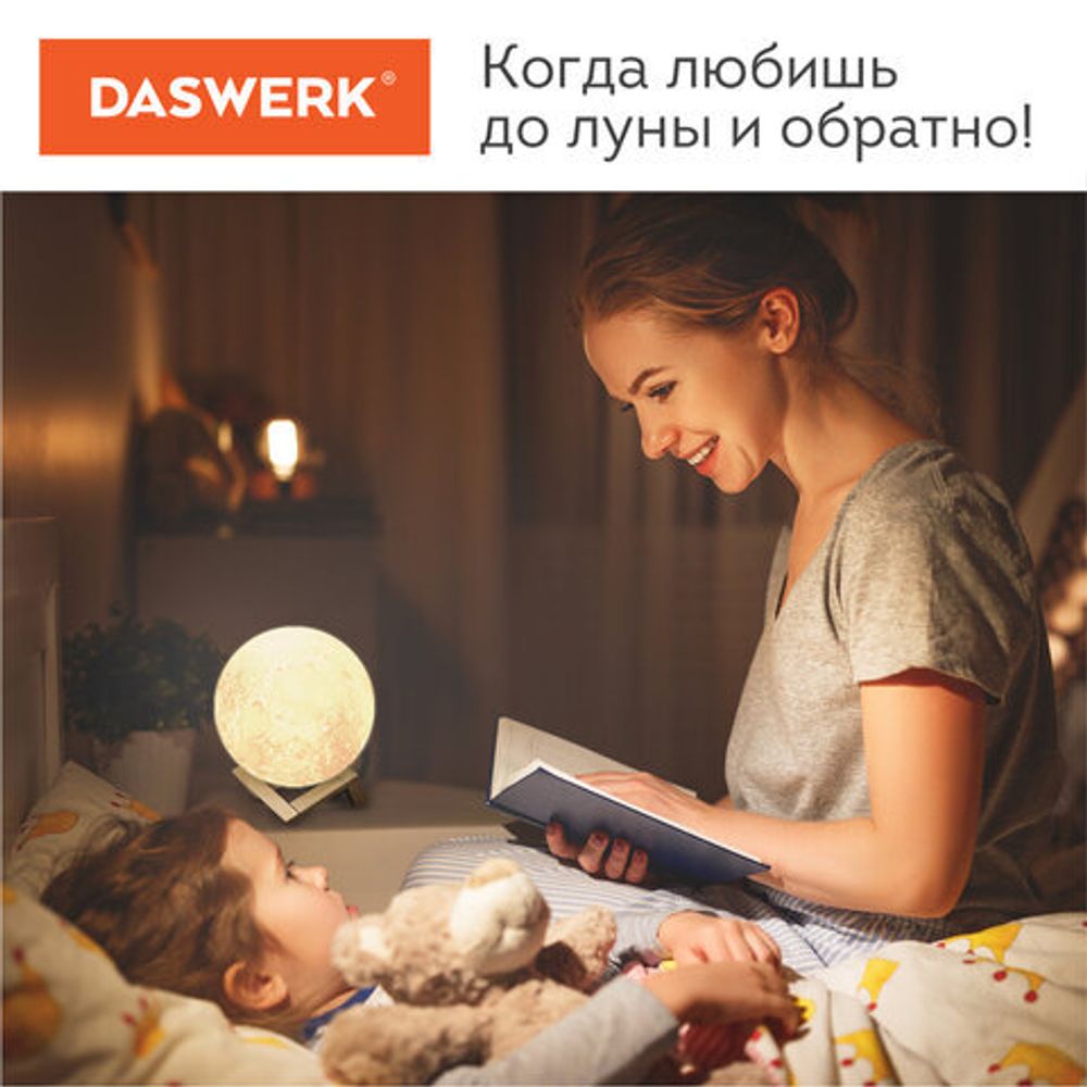 Ночник / детский светильник / LED лампа "Лунная ночь", 16 цветов, d=15 см, с пультом, DASWERK, 237952