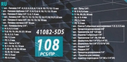 Набор инструментов 108 пр. 1/4''3/8''(6гр.)(4-22мм) ISMA ISMA-41082-5DS-м